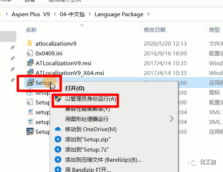 Aspen plus V9中文版 安装教程（附视频）