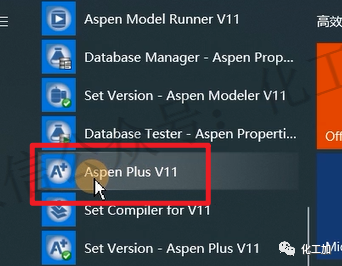 Aspen plus V11安装教程(附视频)