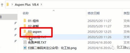 Aspen plus V8.4 安装教程(附视频)