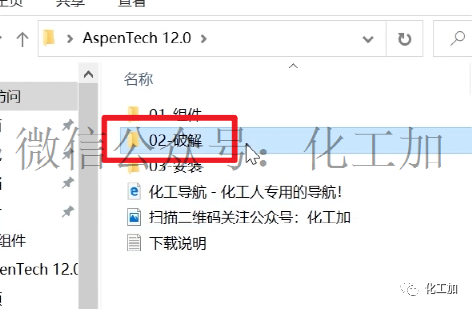 AspenONE V12安装教程（附视频）