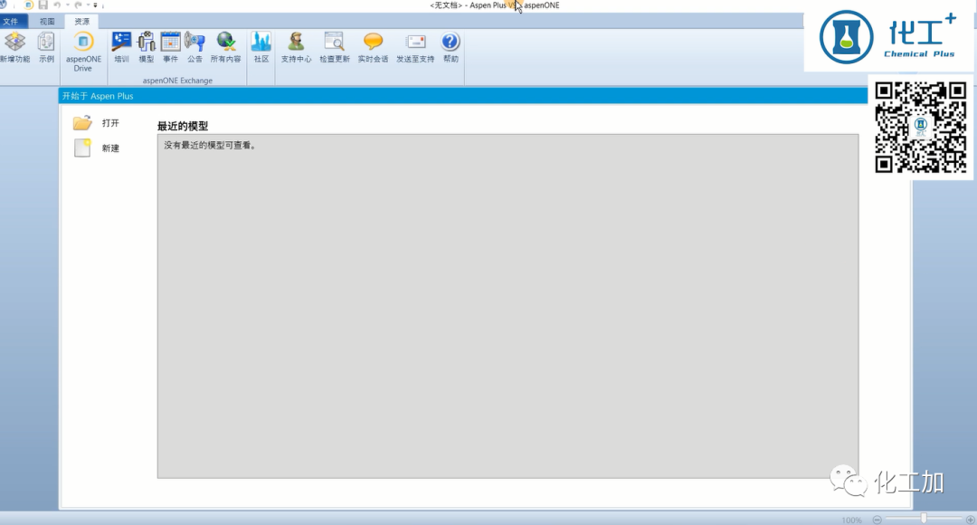 Aspen plus V9中文版 安装教程（附视频）