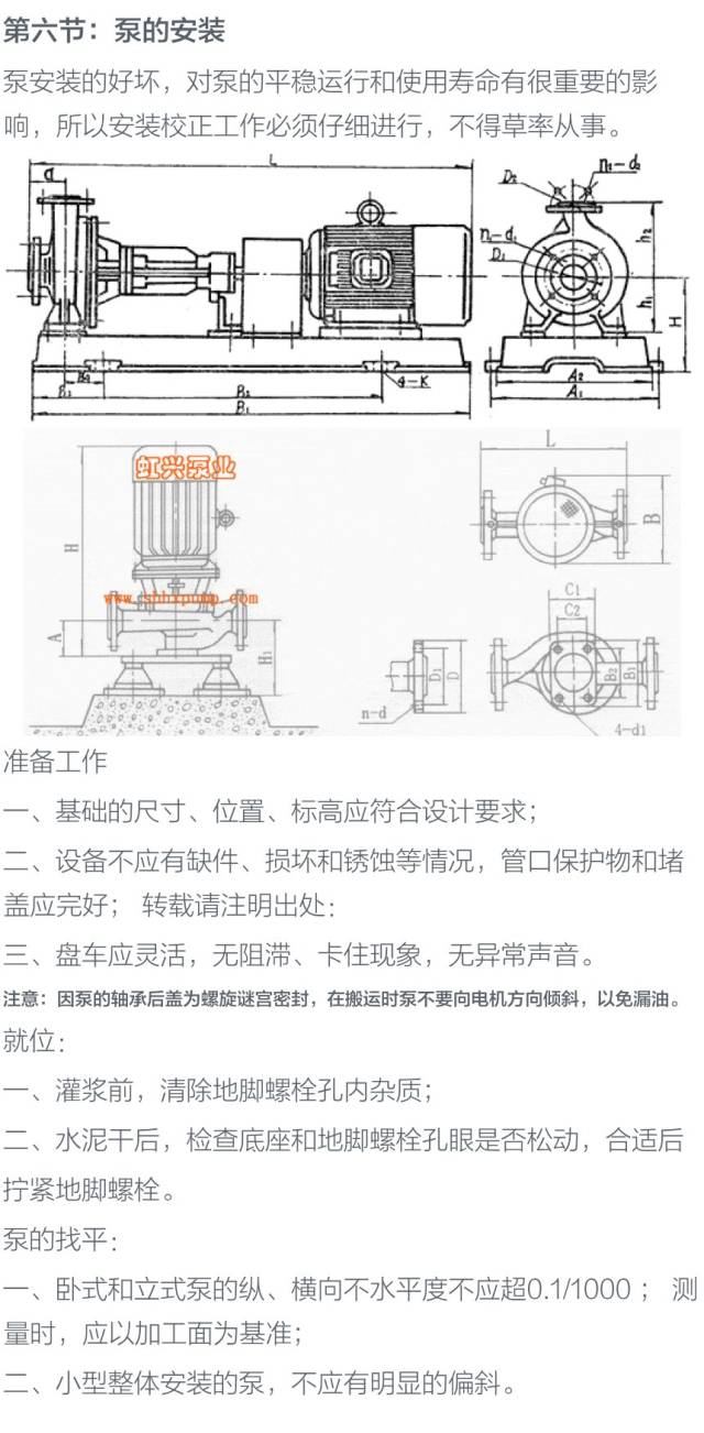 化工设备基础知识 泵！