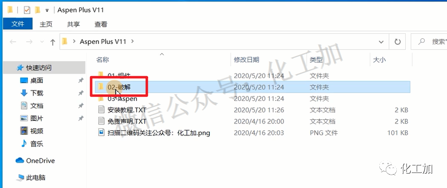Aspen plus V9中文版 安装教程(附视频)