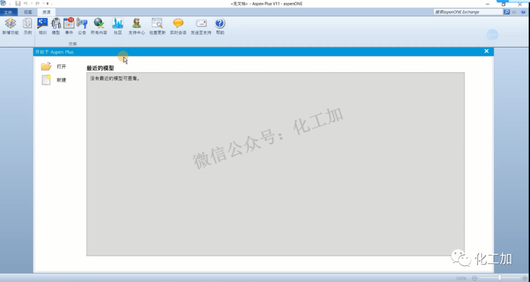 Aspen plus V11安装教程(附视频)
