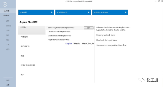 AspenONE V12安装教程（附视频）
