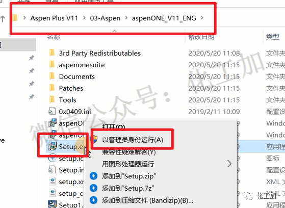 Aspen plus V11安装教程(附视频)