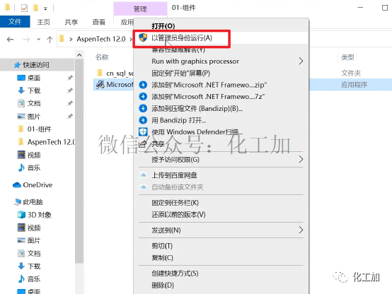 AspenONE V12安装教程（附视频）