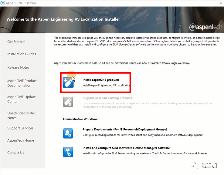 Aspen plus V9中文版 安装教程（附视频）