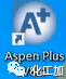 Aspen plus V8.4 安装教程(附视频)