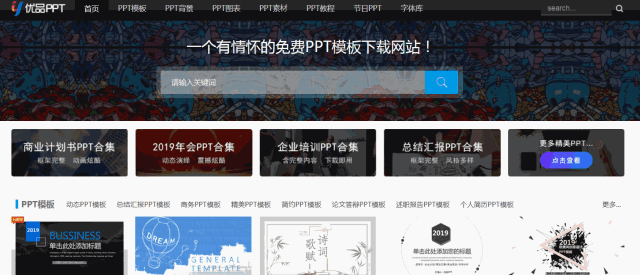 分享5个网站，不止于免费下载PPT！