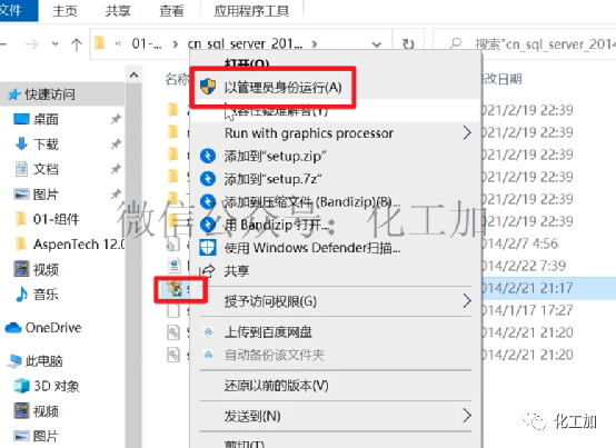 AspenONE V12安装教程（附视频）