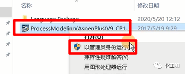 Aspen plus V9中文版 安装教程（附视频）