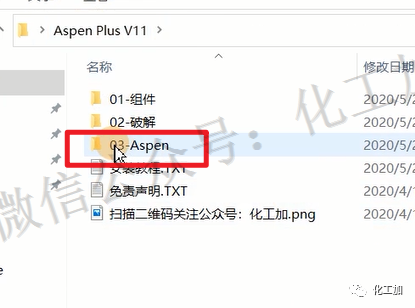 Aspen plus V11安装教程(附视频)