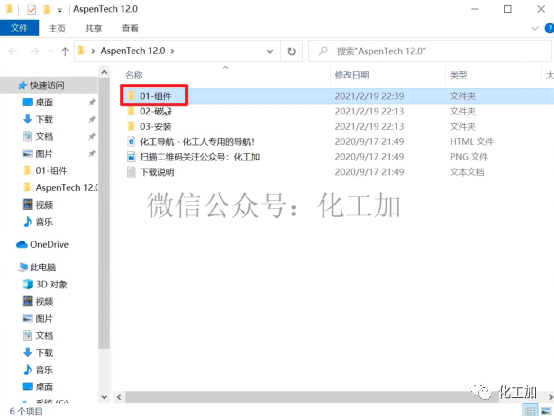 AspenONE V12安装教程（附视频）