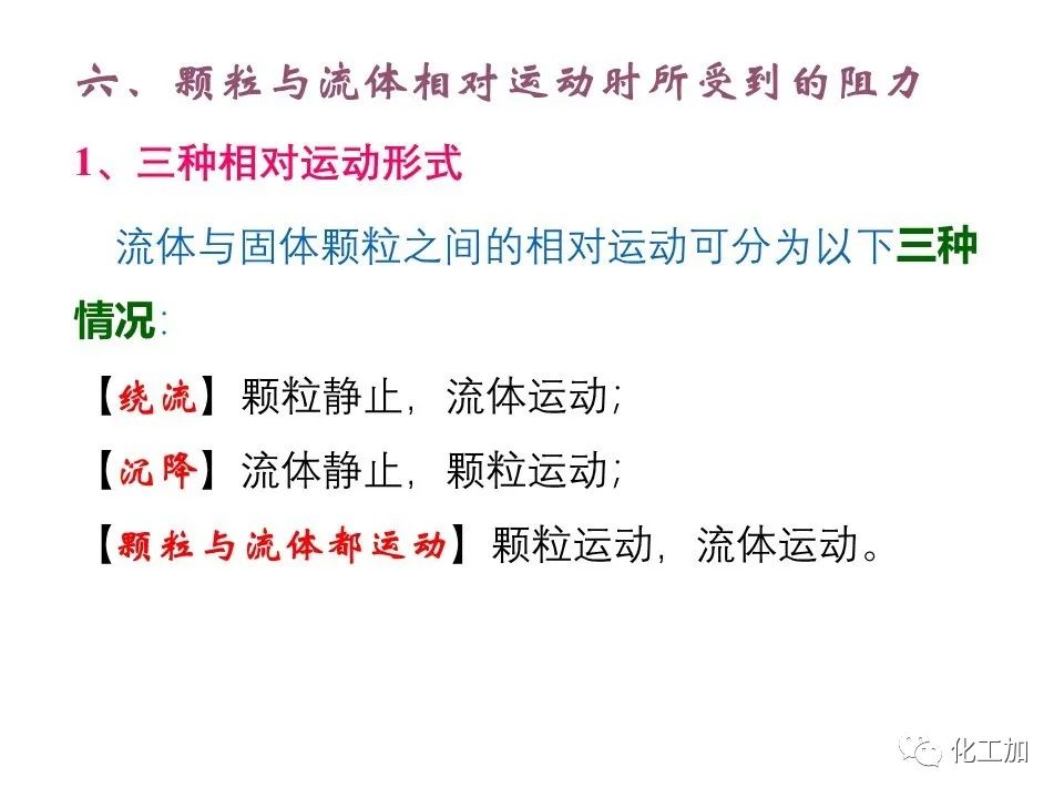 化工原理 第三章 概述、重力沉降