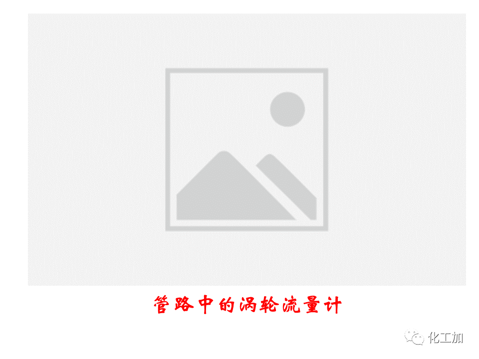 化工原理 第一章 流速和流量的测量