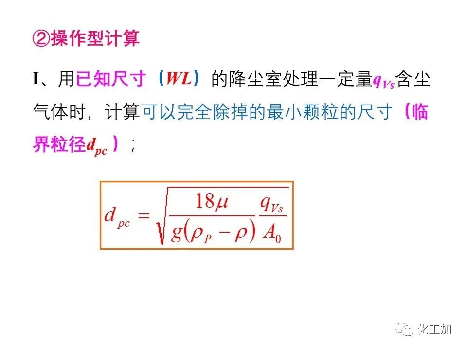 化工原理 第三章 概述、重力沉降
