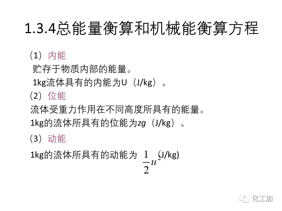 化工原理 第一章 流体力学基础