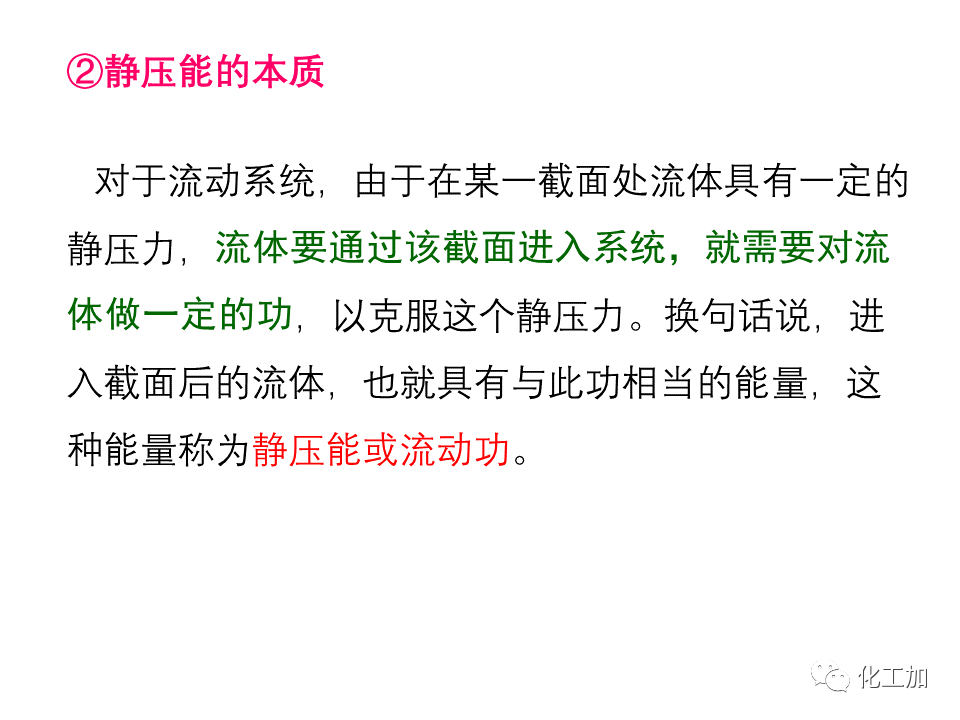 化工原理 第一章 管内流体流动的基本方程式