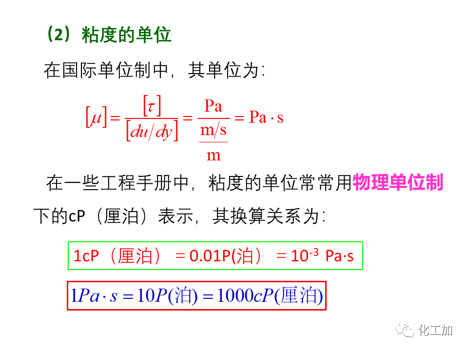 化工原理 第一章 流体的流动现象