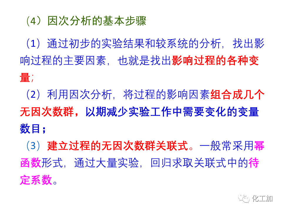 化工原理 第一章 管内流体流动的摩擦阻力损失