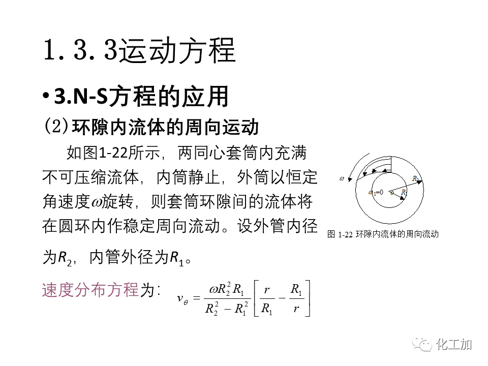 化工原理 第一章 流体力学基础