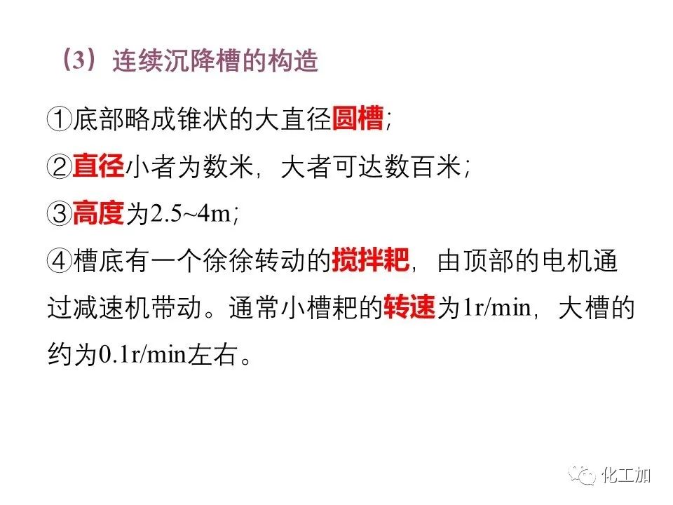 化工原理 第三章 概述、重力沉降