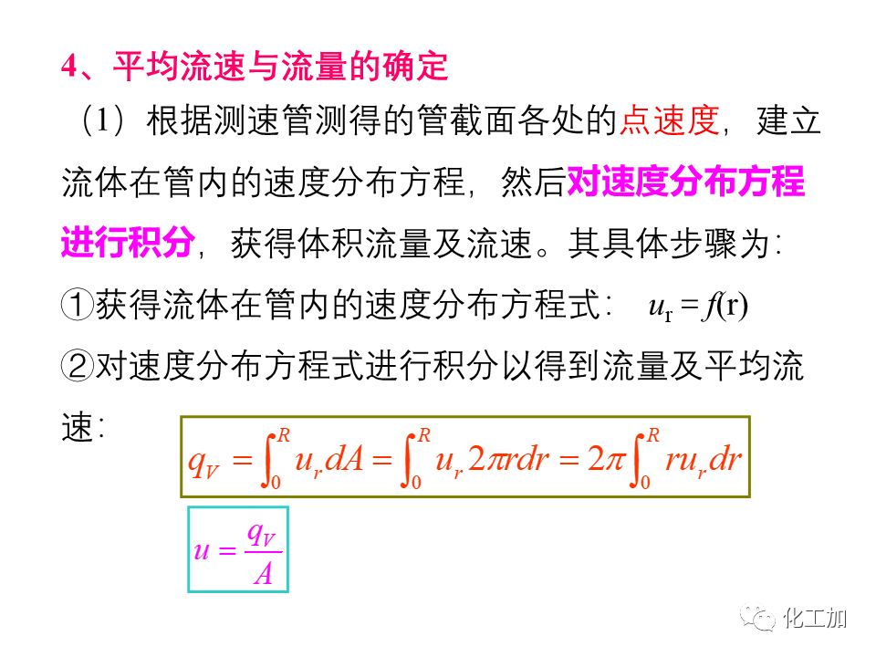 化工原理 第一章 流速和流量的测量