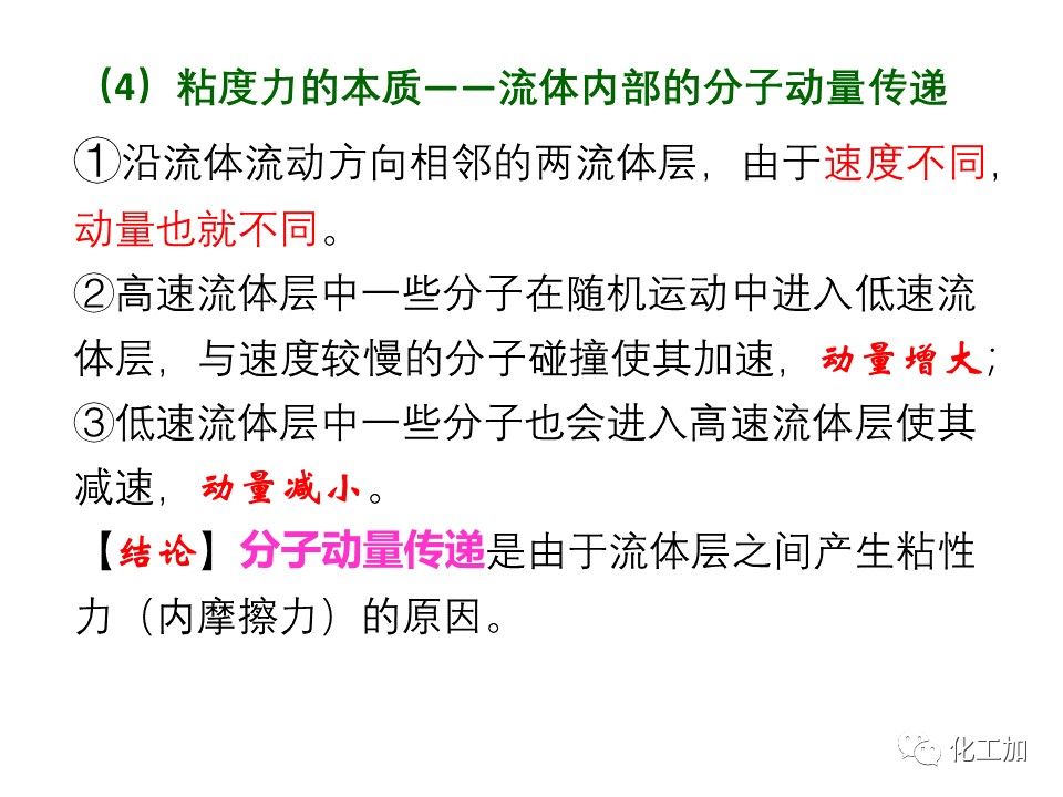 化工原理 第一章 流体的流动现象