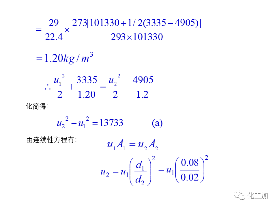 化工原理 第一章 管内流体流动的基本方程式