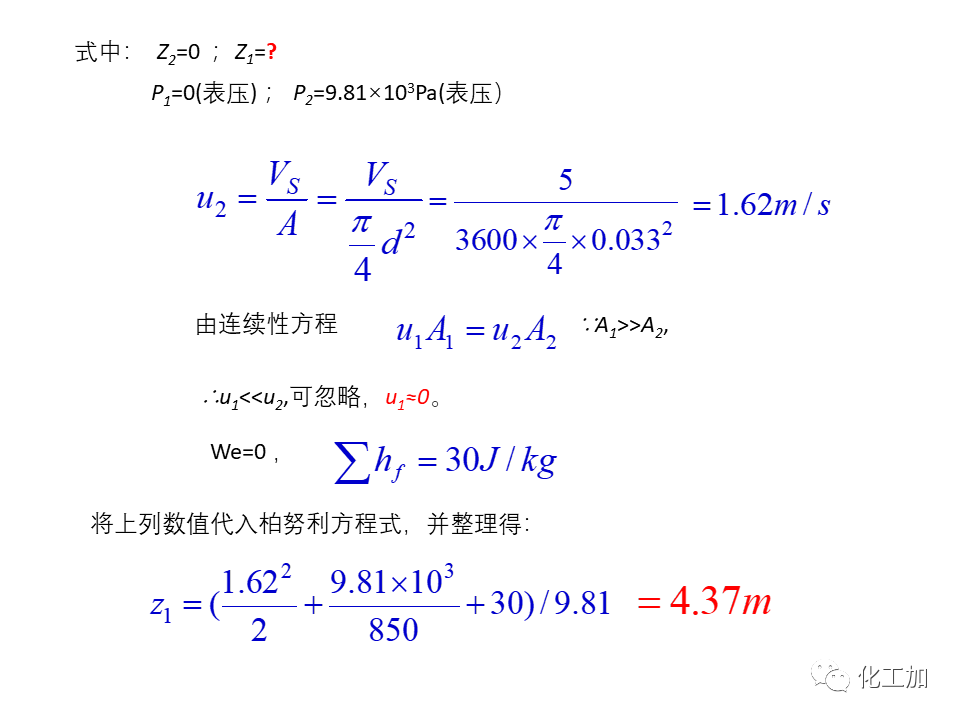 化工原理 第一章 管内流体流动的基本方程式