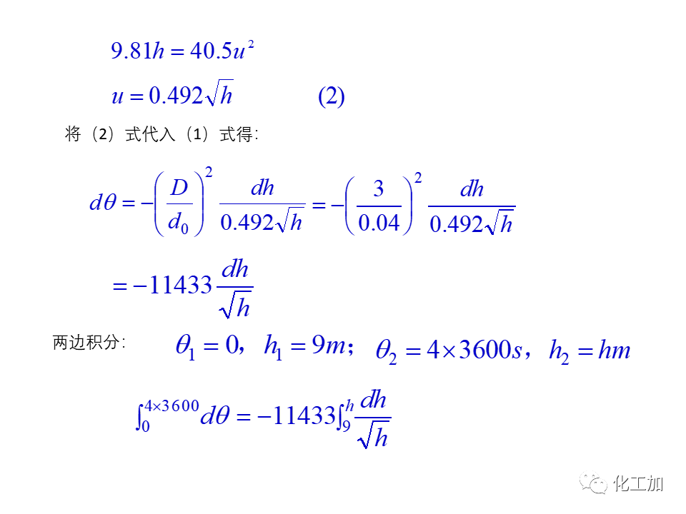 化工原理 第一章 管内流体流动的基本方程式