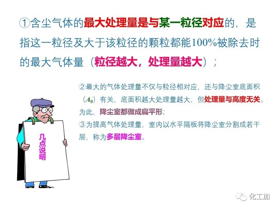 化工原理 第三章 概述、重力沉降