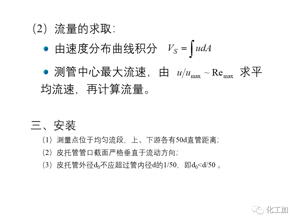 化工原理 第一章 流体力学基础
