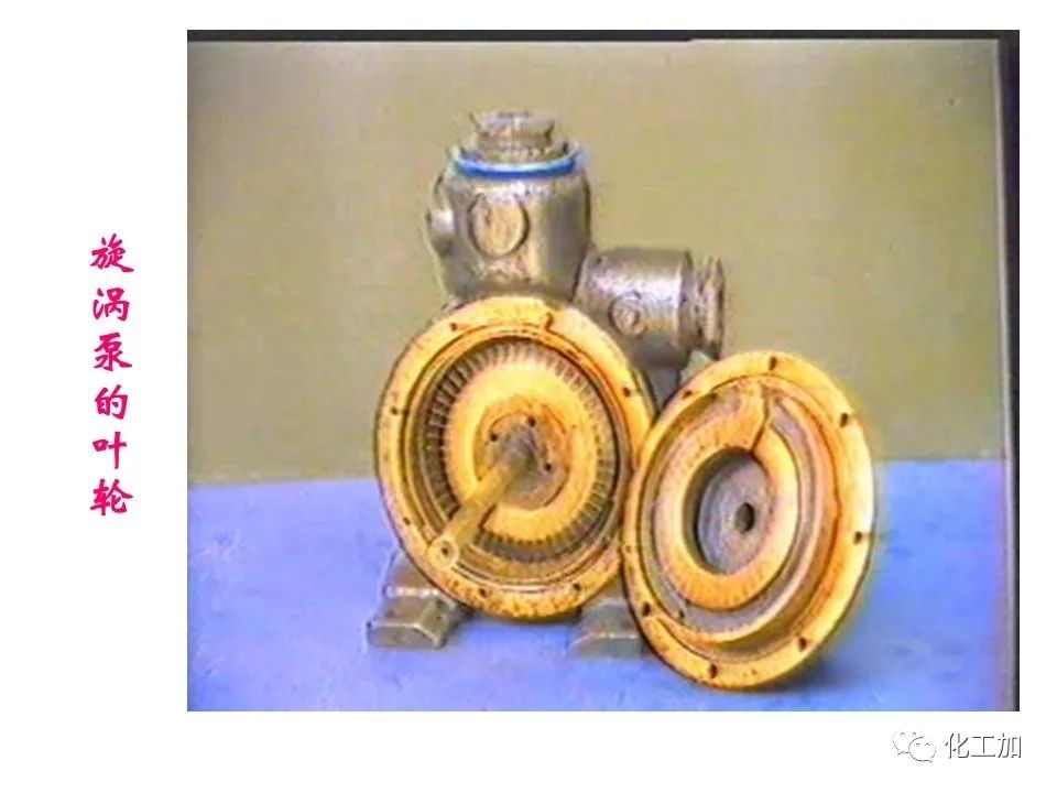 化工原理 第二章 其他类型化工用泵