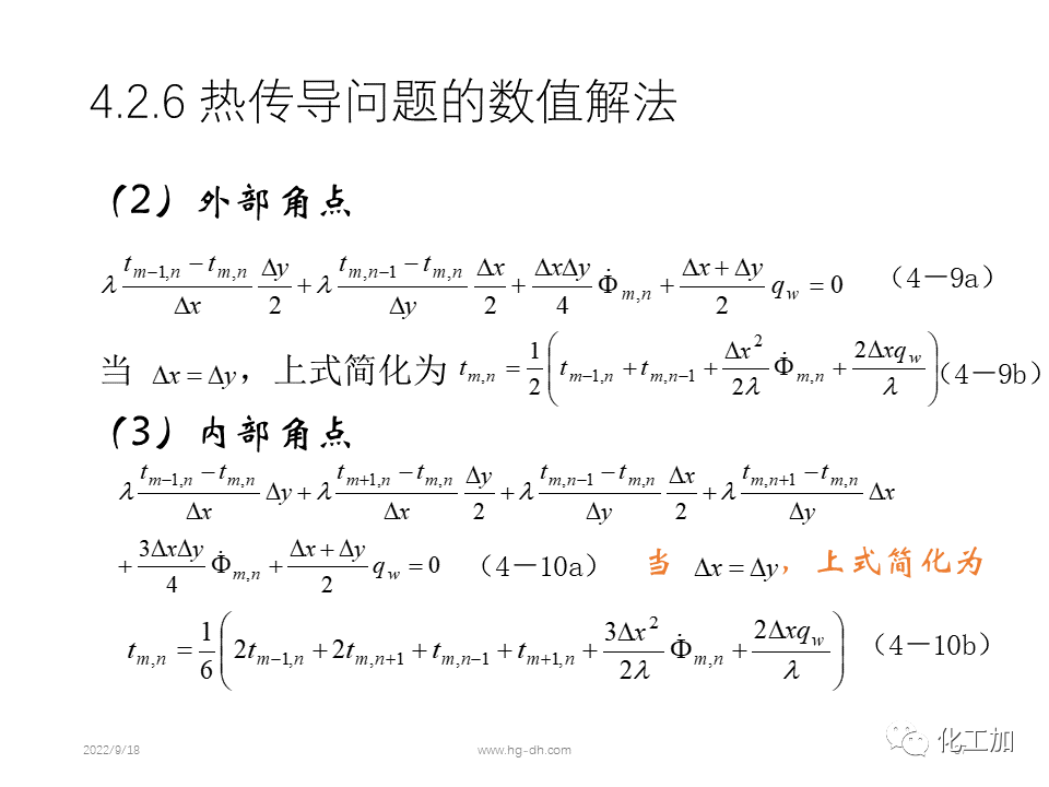 化工原理 第四章 热量传递基础
