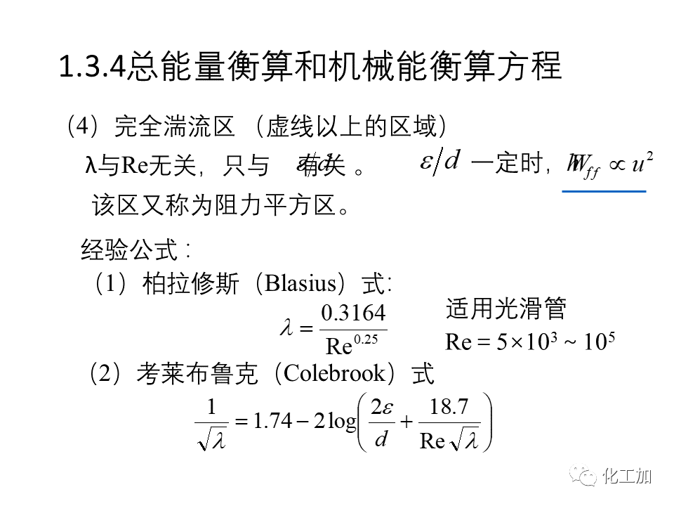 化工原理 第一章 流体力学基础