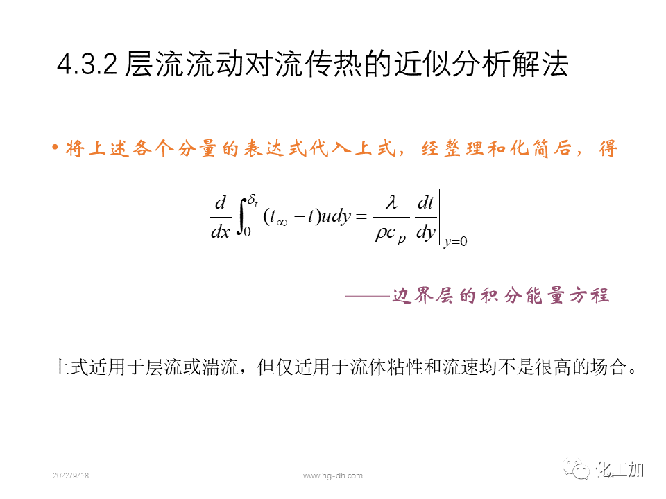 化工原理 第四章 热量传递基础