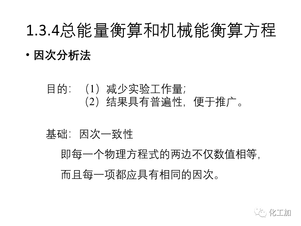 化工原理 第一章 流体力学基础