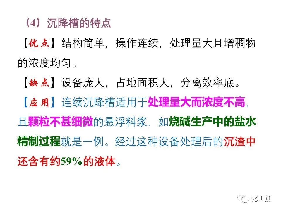 化工原理 第三章 概述、重力沉降