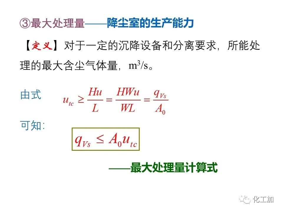 化工原理 第三章 概述、重力沉降