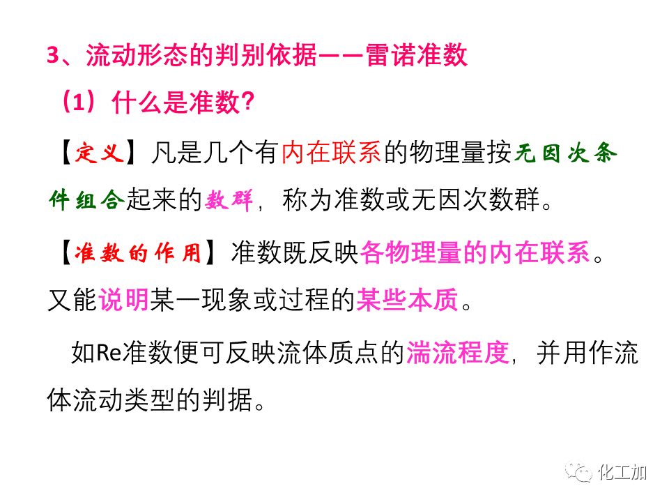 化工原理 第一章 流体的流动现象