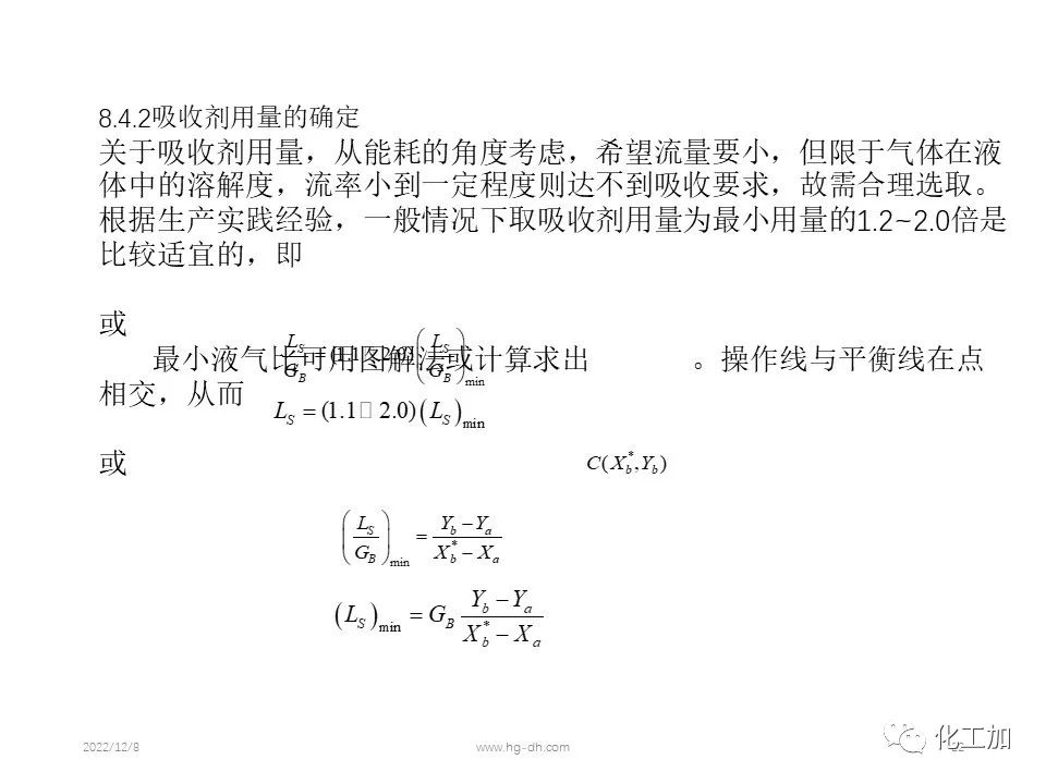 化工原理 第八章 气体吸收