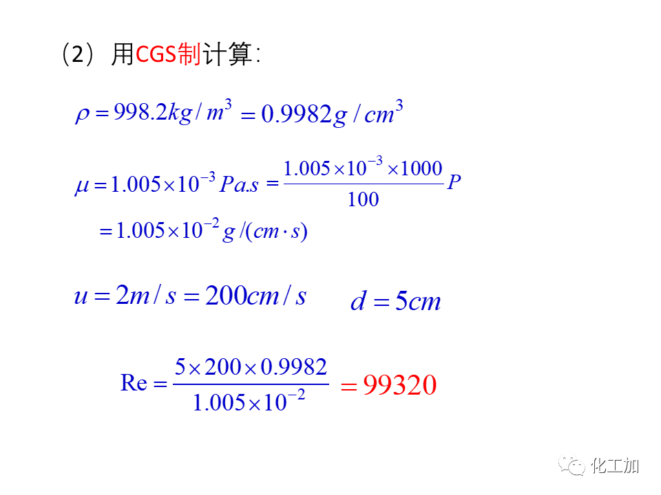 化工原理 第一章 流体的流动现象