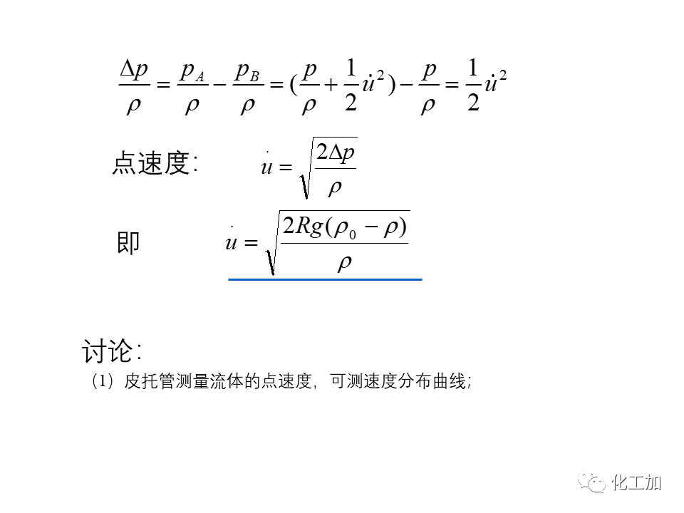 化工原理 第一章 流体力学基础