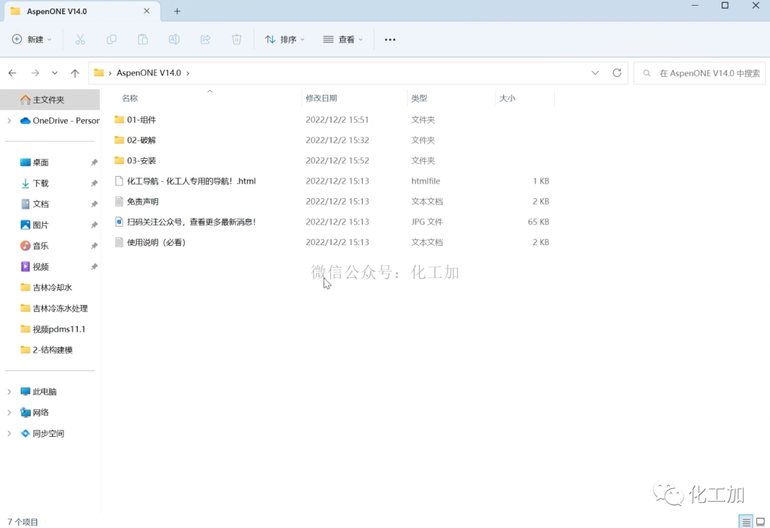 AspenONE V14安装教程(附视频)