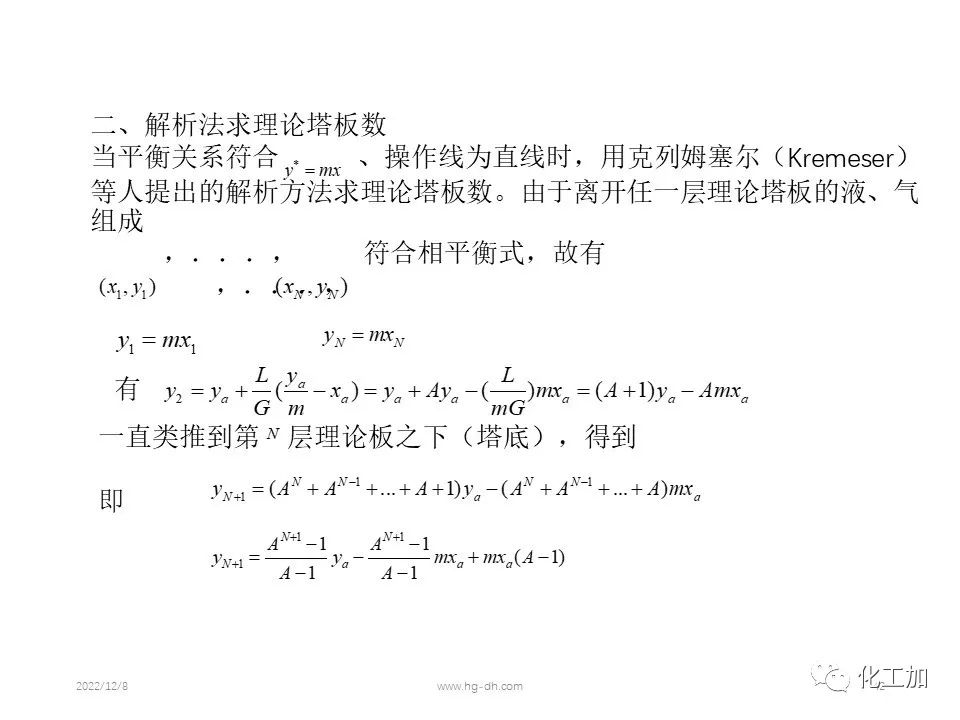 化工原理 第八章 气体吸收