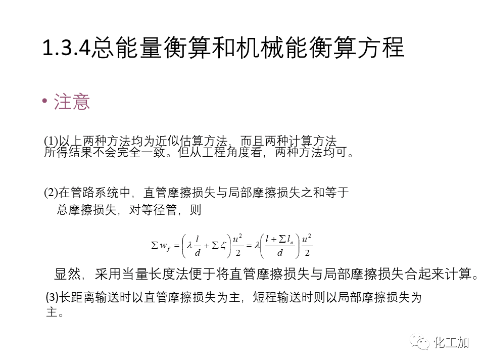 化工原理 第一章 流体力学基础