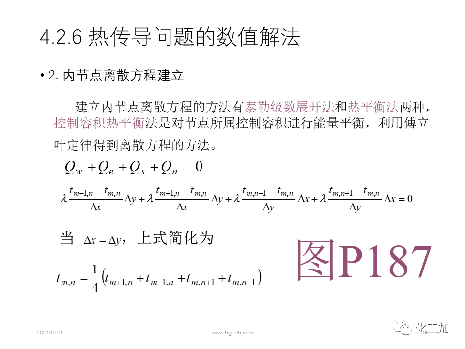 化工原理 第四章 热量传递基础