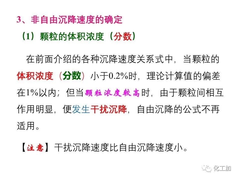 化工原理 第三章 概述、重力沉降